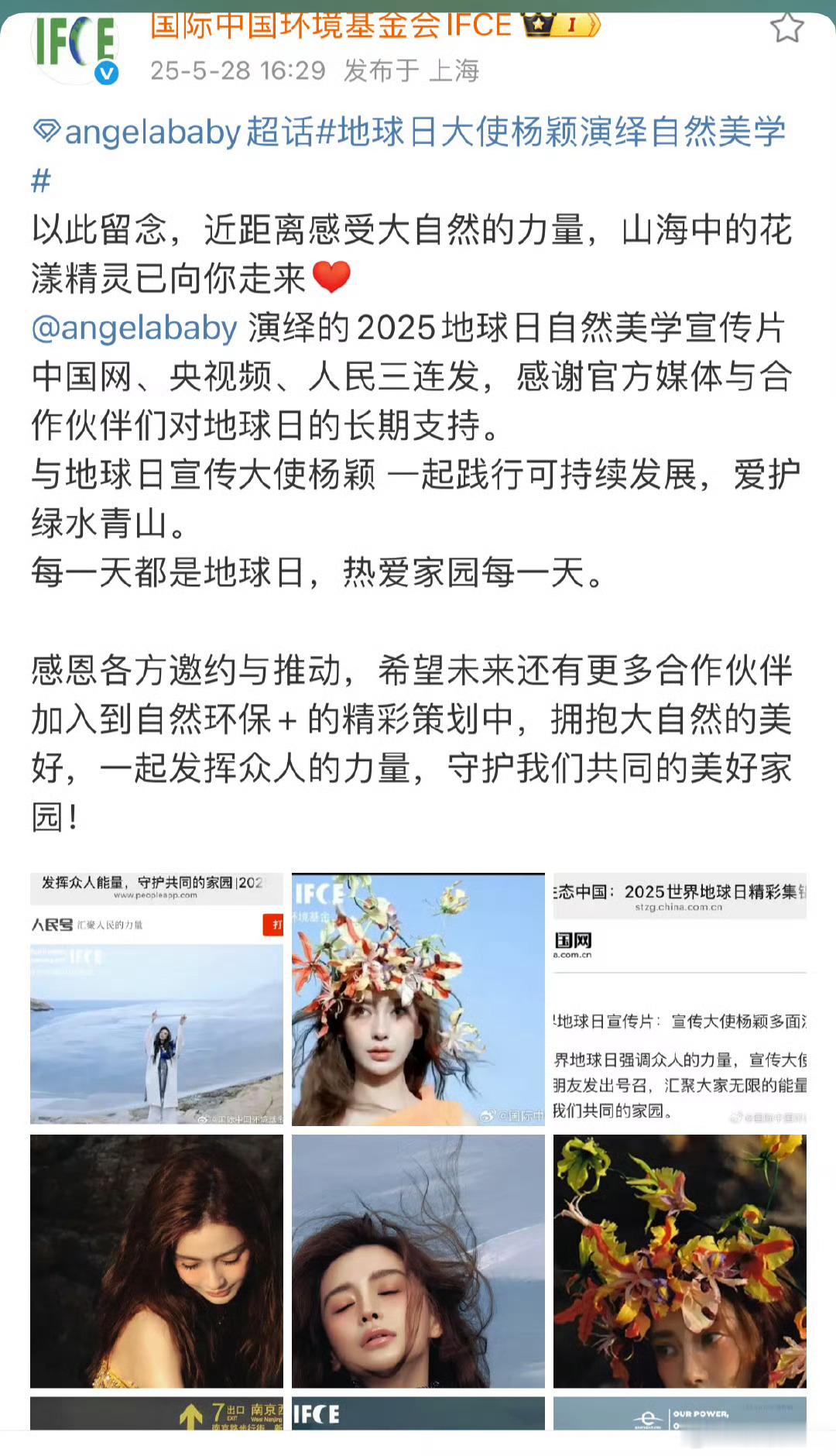 中国网、央视频、人民号三连发宣传地球日宣传大使angelababy地球环保大片！