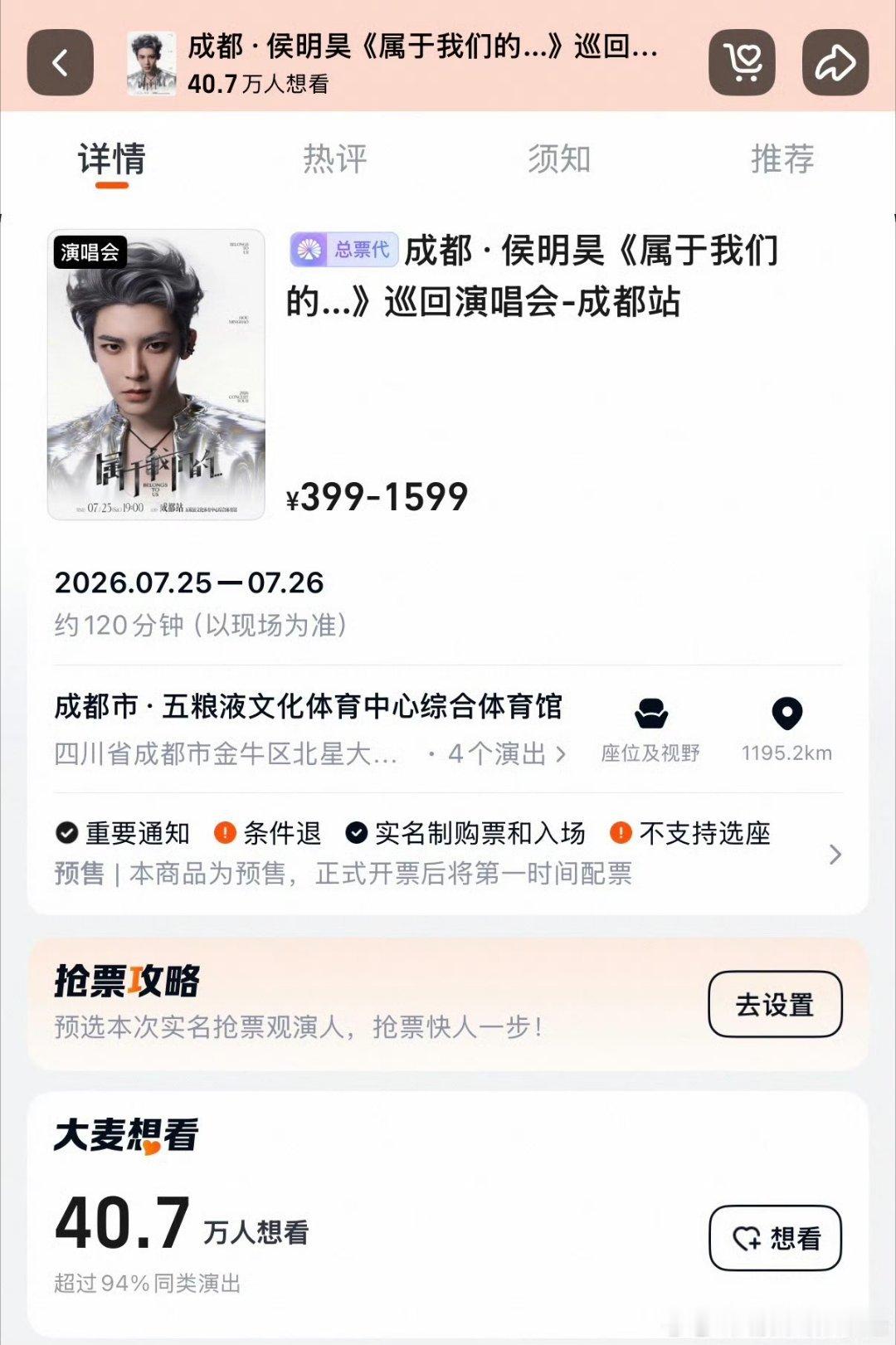 侯明昊成都演唱会又开票秒磬，并且想看人数单场激增到了40万，又加场了，太牛掰了～