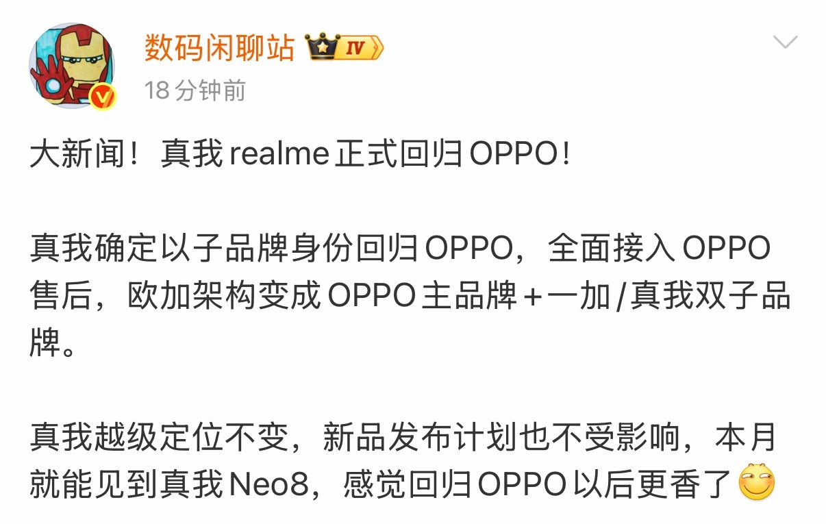 realme手机将回归OPPOrealme要回归OPPO了，和一加一样以子品牌的