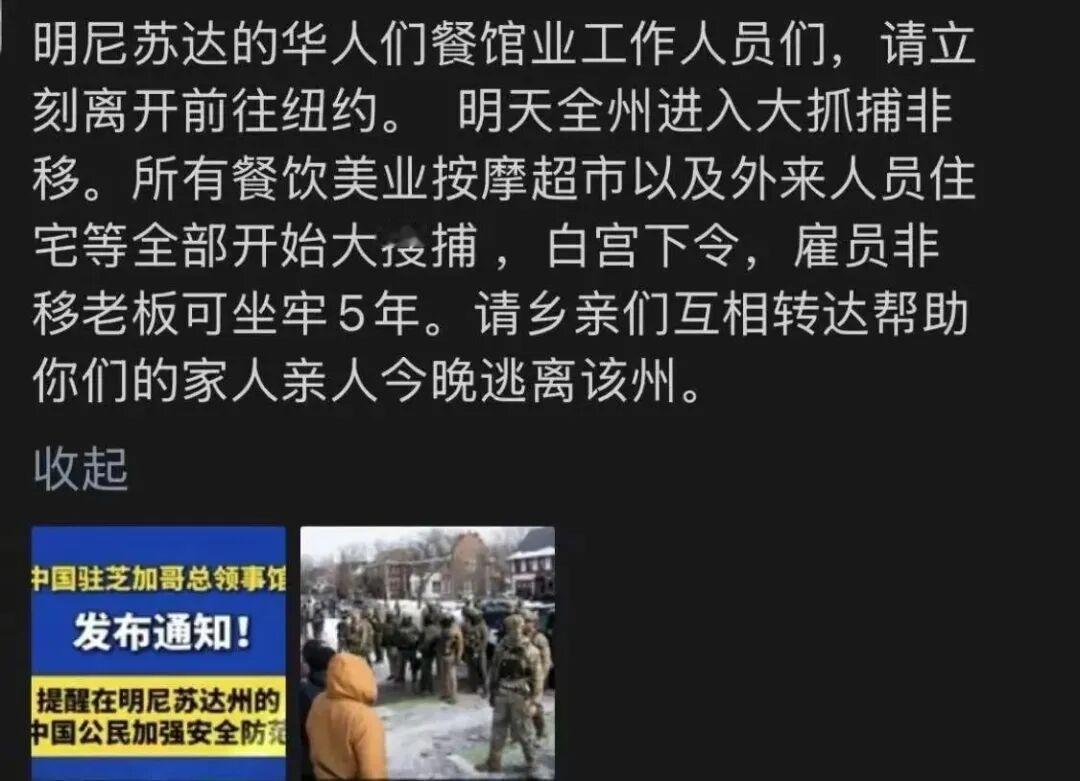 前日，中国驻芝加哥总领馆发布安全准备。

近段时间，明尼苏达州的紧张气氛明显上升