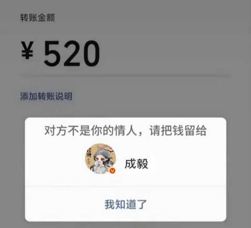 钱只给成毅花，爱只对成毅表白