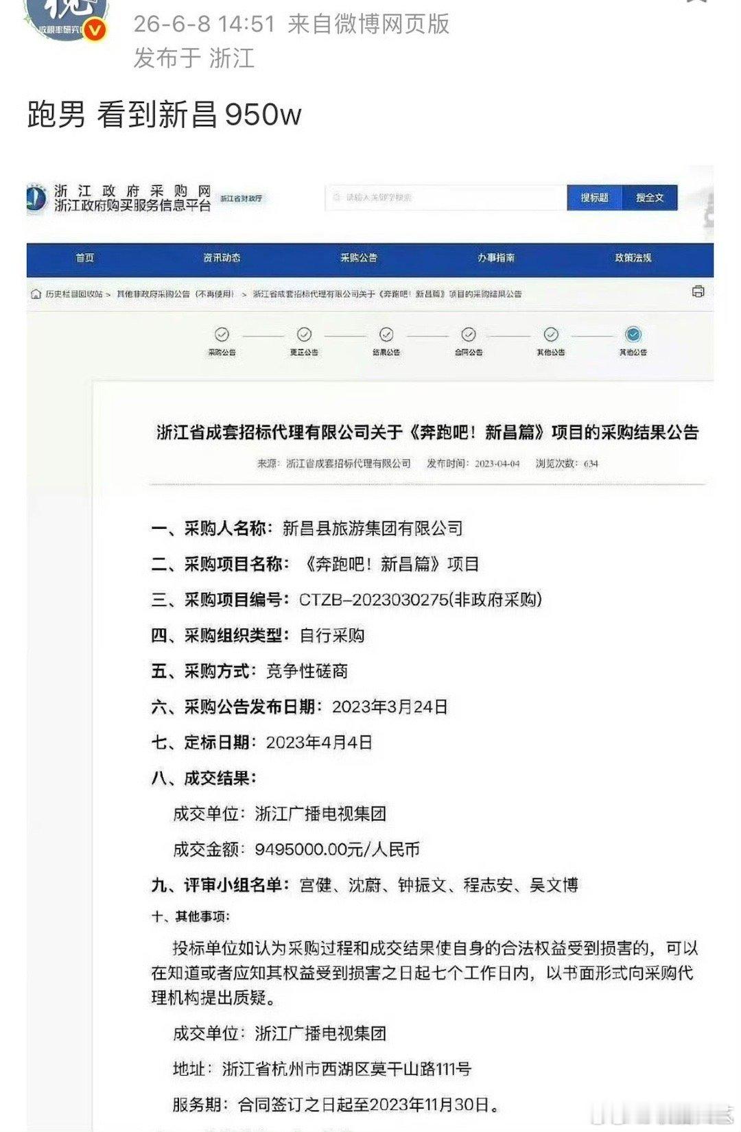跑男各地的宣传费原来不一样曝跑男各地宣传费不一样 跑男各地的宣传费原来不一样，咋