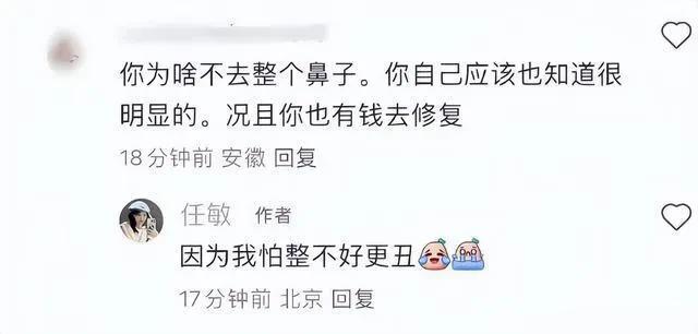 近日，有网友在社交平台上留言给任敏，建议她去整鼻子，认为以她的经济实力也能负担得