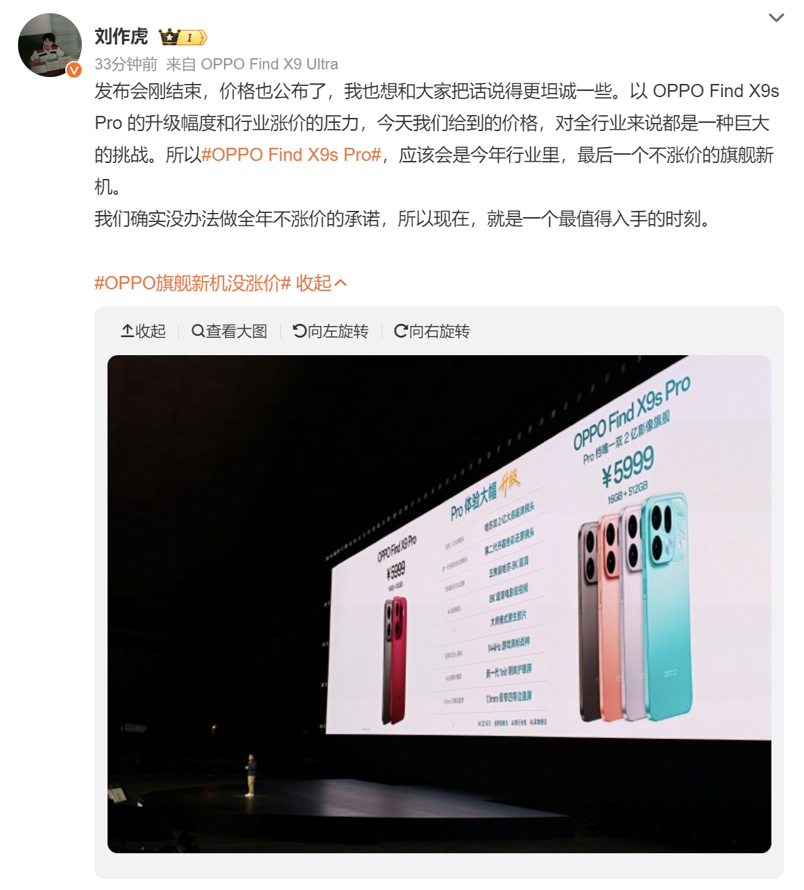 OPPO旗舰新机没涨价 OPPO这波新旗舰的价格出来了，张老板说“应该会是今年行