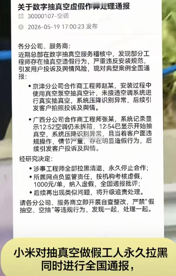 给小米点个赞，严格要求空调安装质量！大家试想一下，那些安装不透明不数字化的空调厂