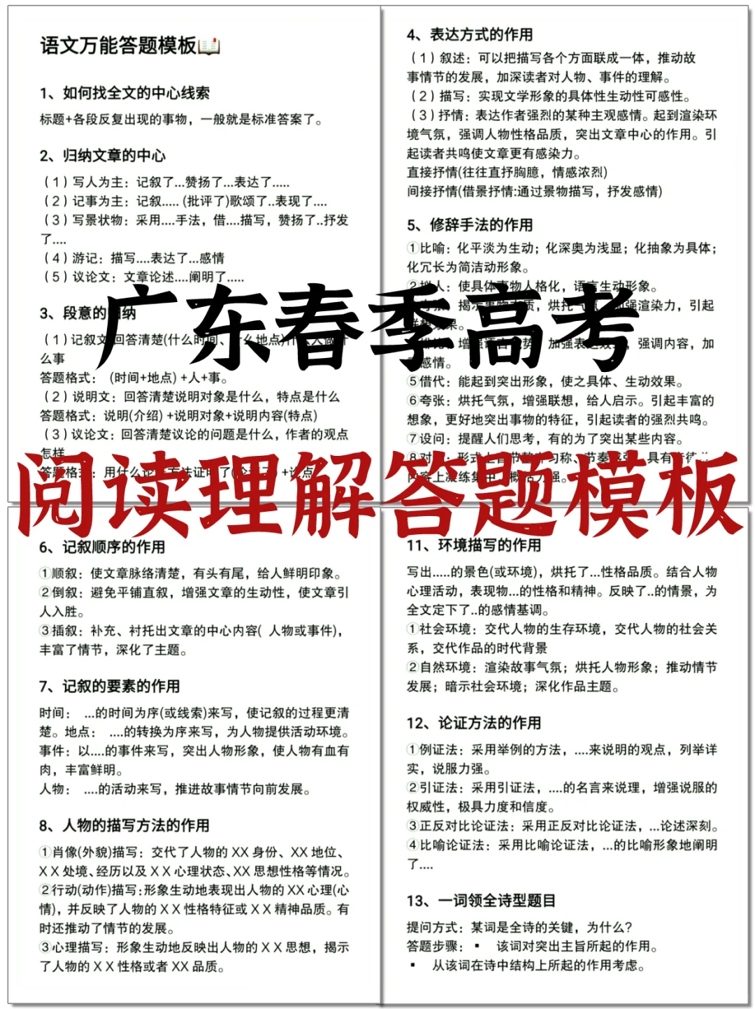 25广东学考|阅读理解答题模板✓