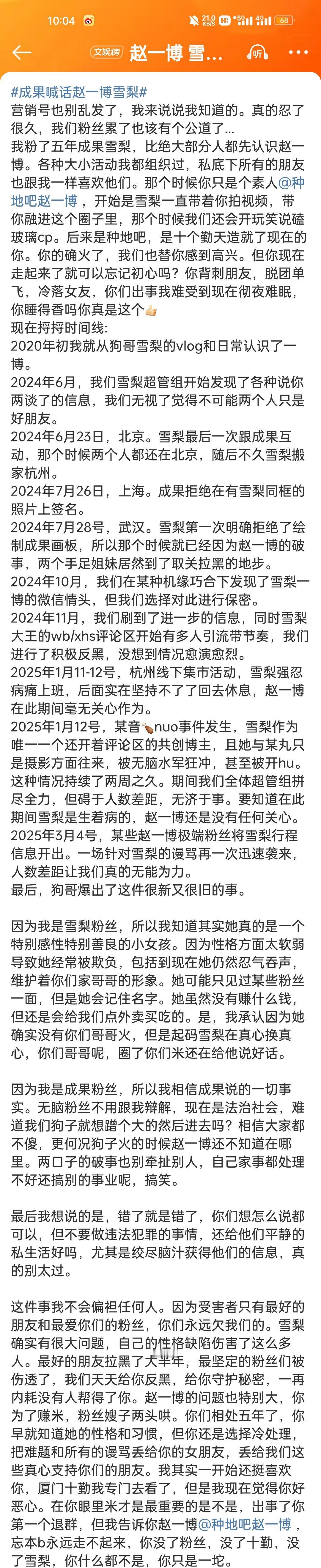 赵一博退群🐟成果喊话赵一博雪梨字好多谁来总结一下，他不是十个勤天的吗，农人谈恋