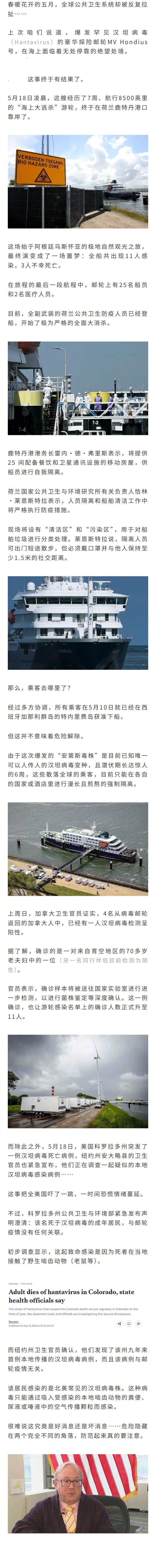 爆发汉坦病毒、致3死11感染的病毒邮轮在海上漂泊7周后终在荷兰靠岸，提前下船散落