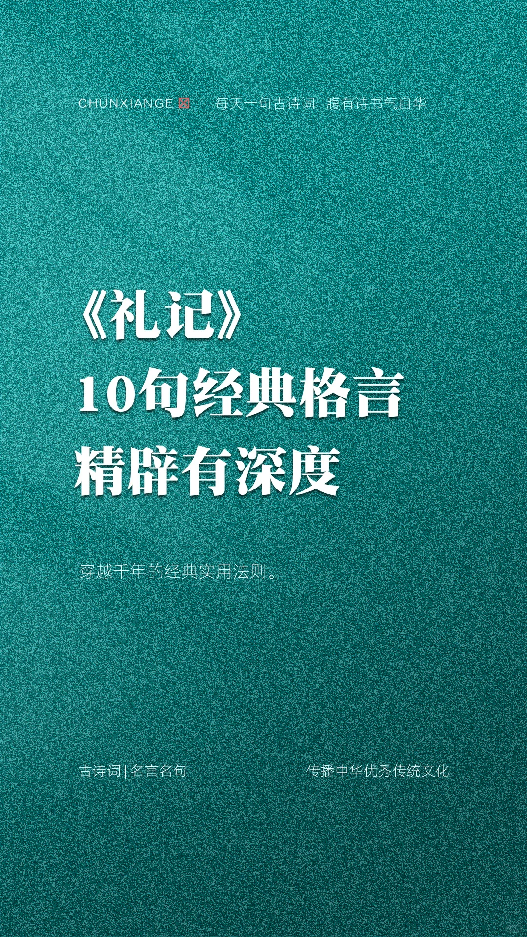 《礼记》穿越千年的经典实用法则