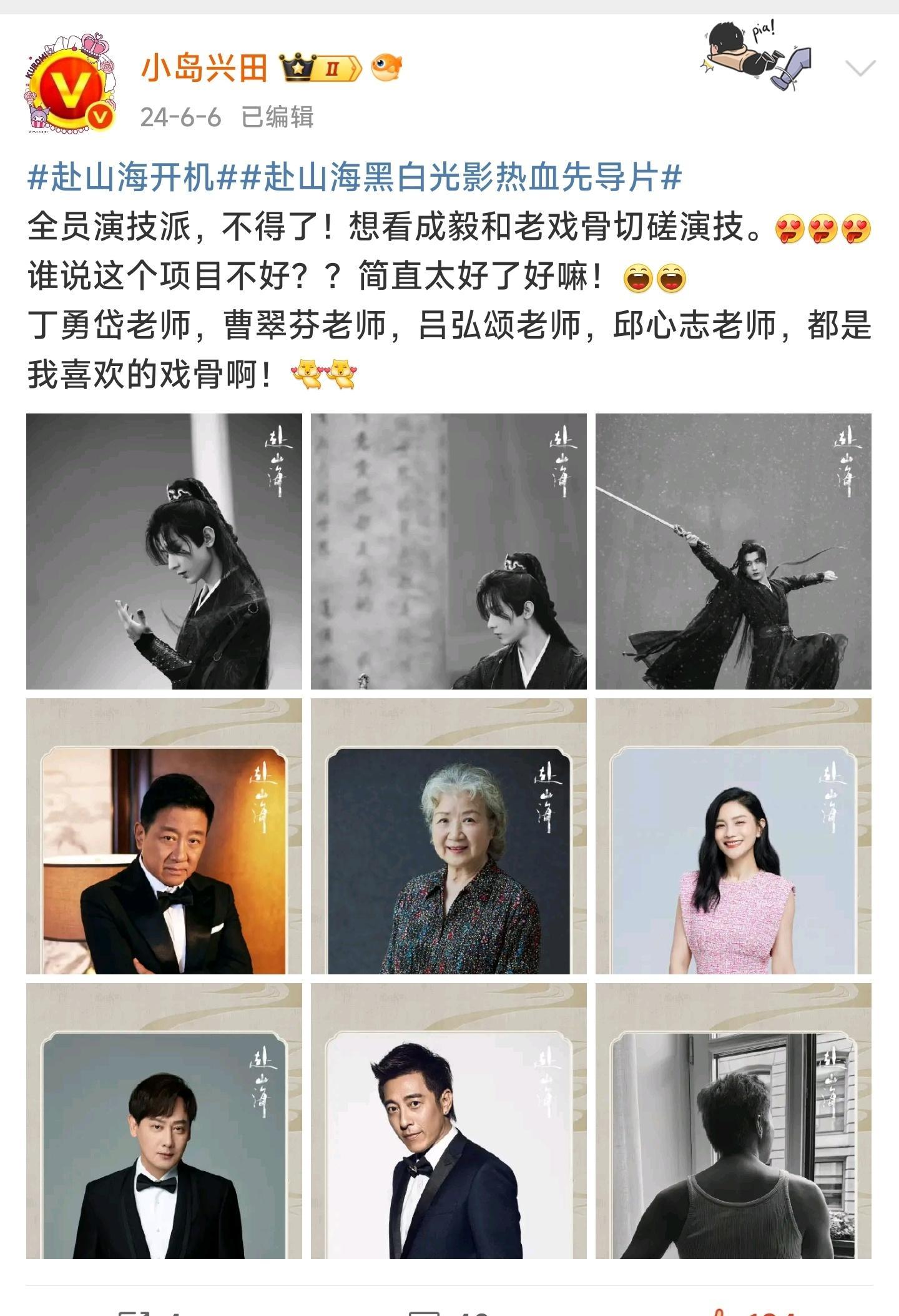 原来《赴山海》才开机一年啊！拍摄➕后期制作➕送审，就算开播往后延一个月，周期在整