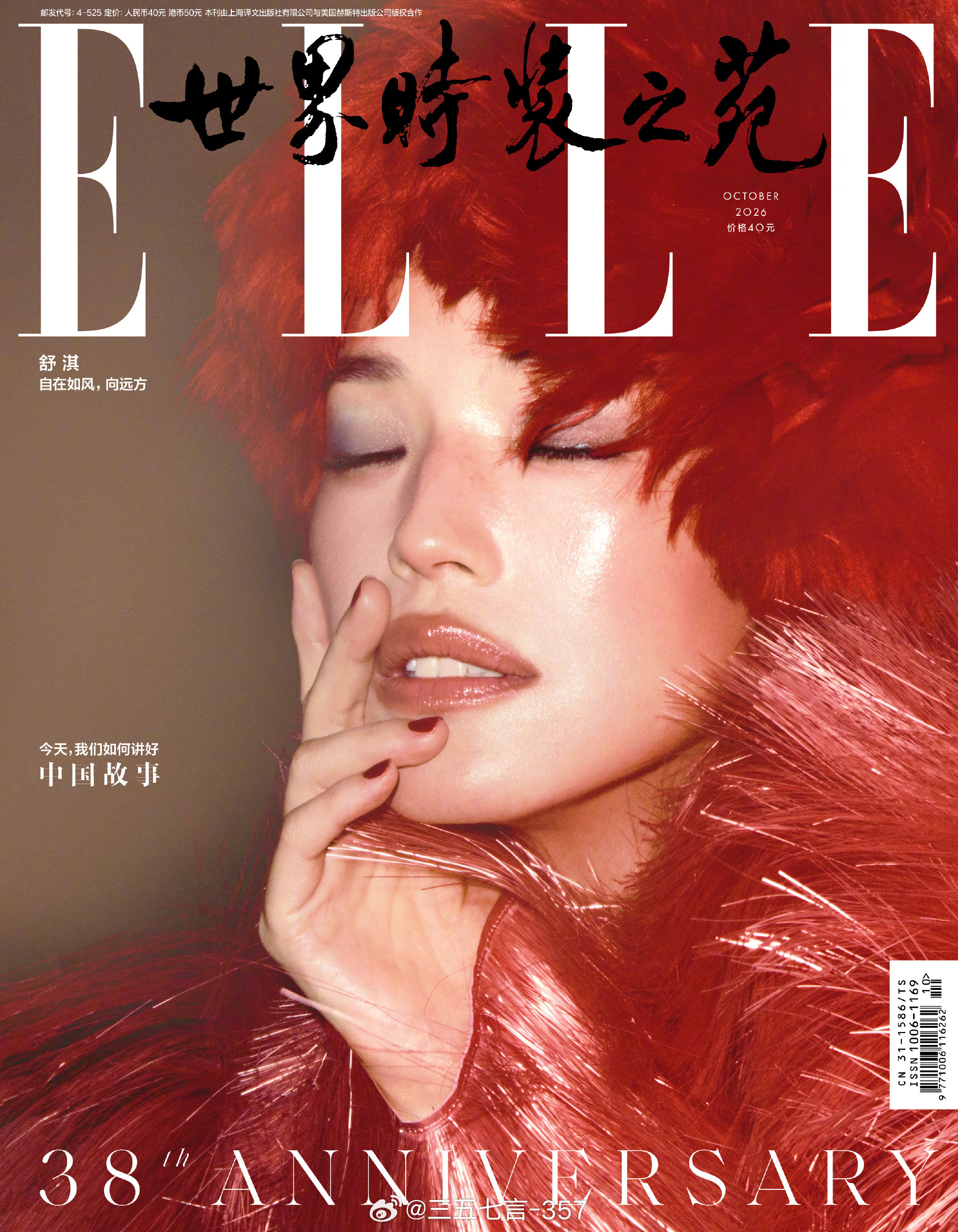 Cartier & Bottega Veneta 助力舒淇登封ELLE十月刊封面