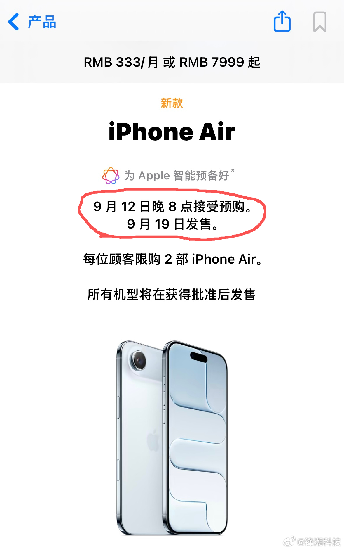 一开始还以为假消息......现在确定了，iPhone Air发售延期。[无聊]