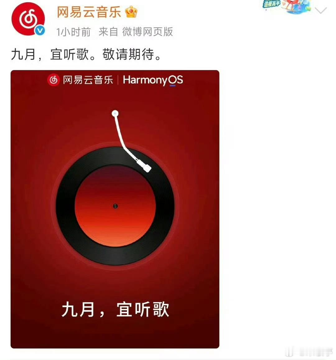 网易云音乐 鸿蒙鸿蒙用户量起来之后，一些APP适配缓慢反而流失的是自己的客户！现