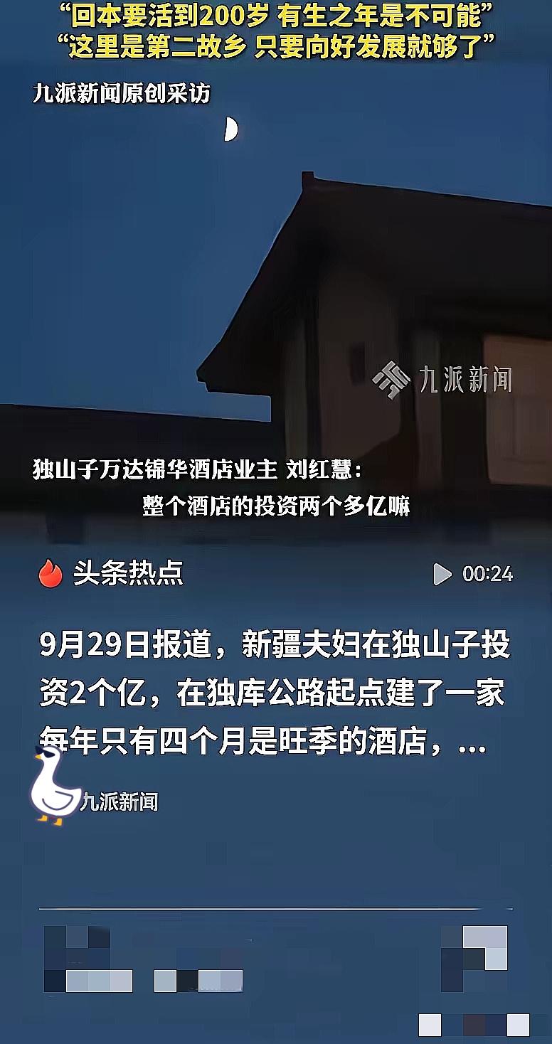 砸下两个亿在独库公路起点建酒店，明知道一辈子都回不了本，这对夫妻的选择很多人看不