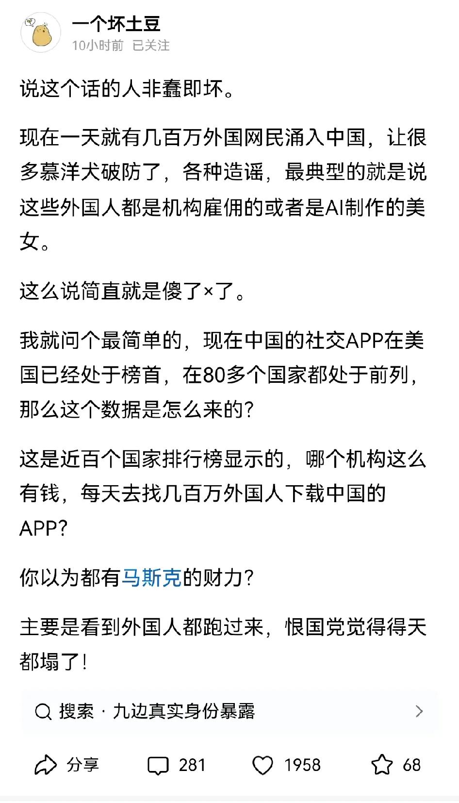 中国社交上大量涌入外国人让公知破防了，造谣这是花钱雇的，但全世界几十个国家中国社