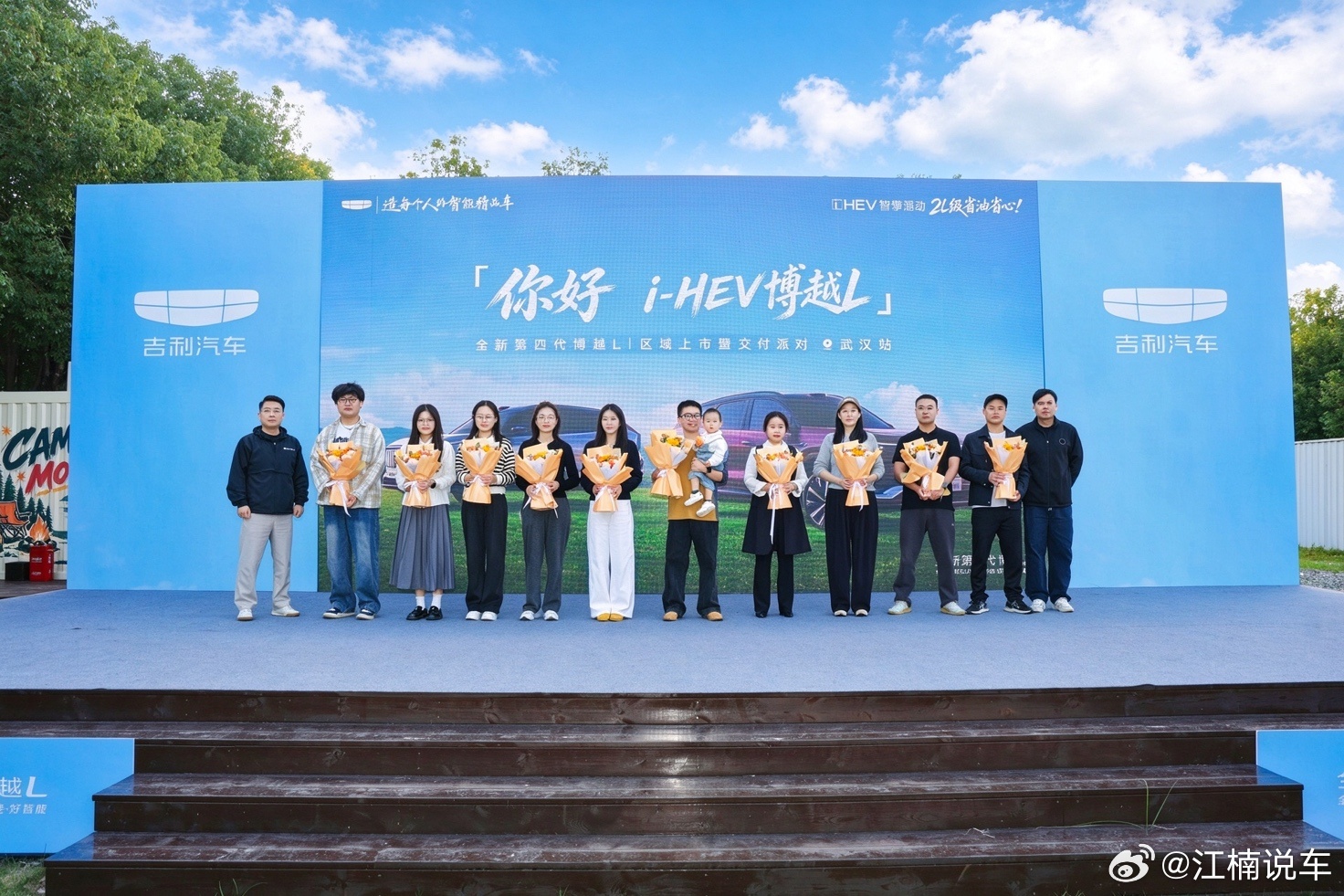 2026年10月24日，吉利“你好 i-HEV 全新第四代博越L i-HEV武汉