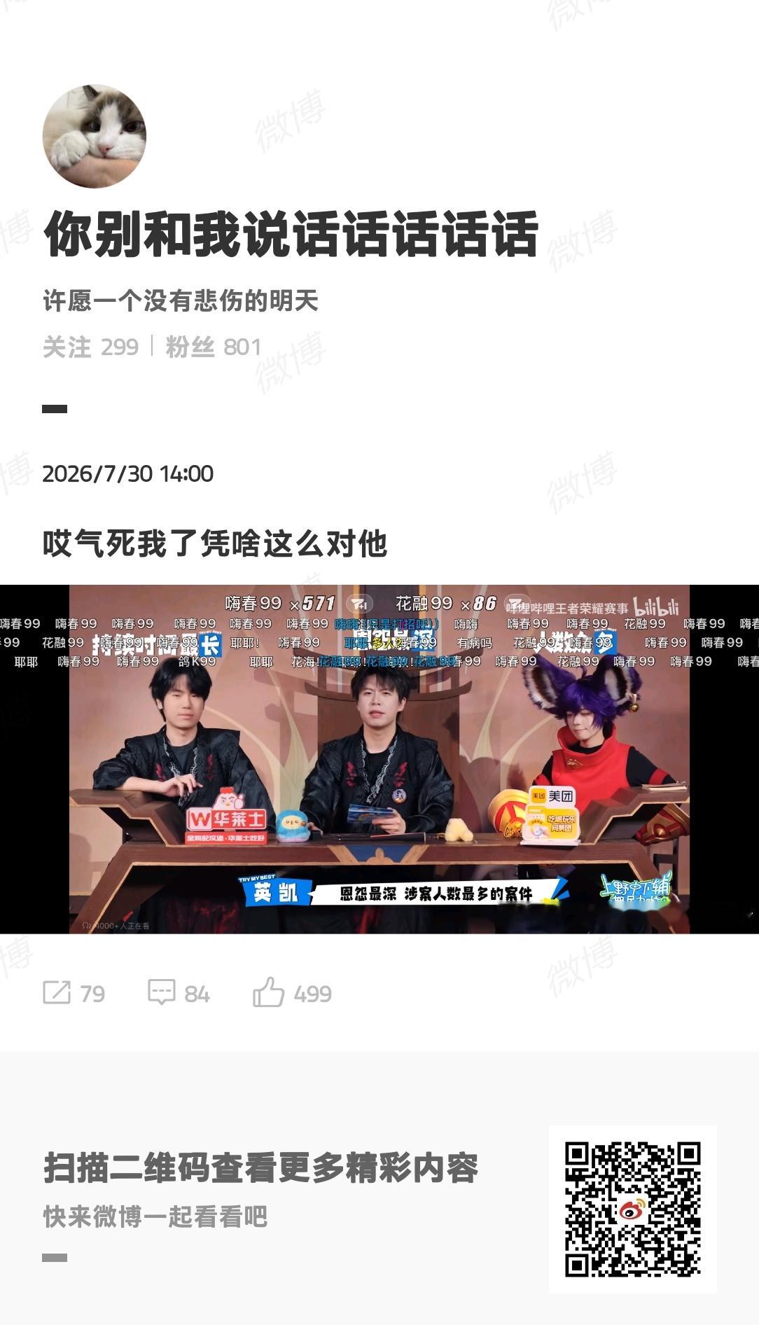 直播间全是融儿黑称和污言秽语的时候没想过回旋镖镖镖必中吧 平时装什么不在意春春这