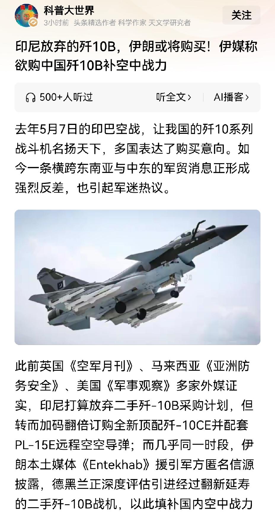 【跨代领先：我国退役的歼10B令伊朗十分眼馋】据外媒爆料，伊朗正考虑购买中国的二