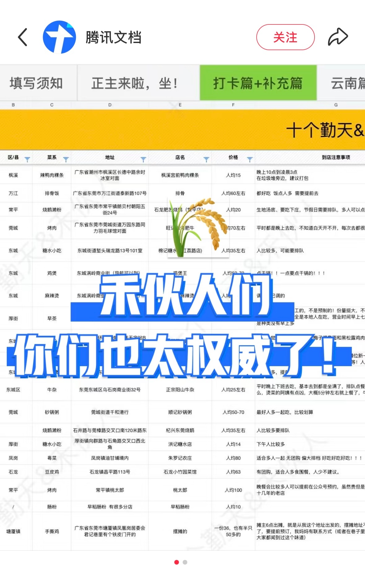 今天下午还在看[哈哈][哈哈]晚上就刷到腾讯文档官方也在看[哈哈][哈哈] 禾伙