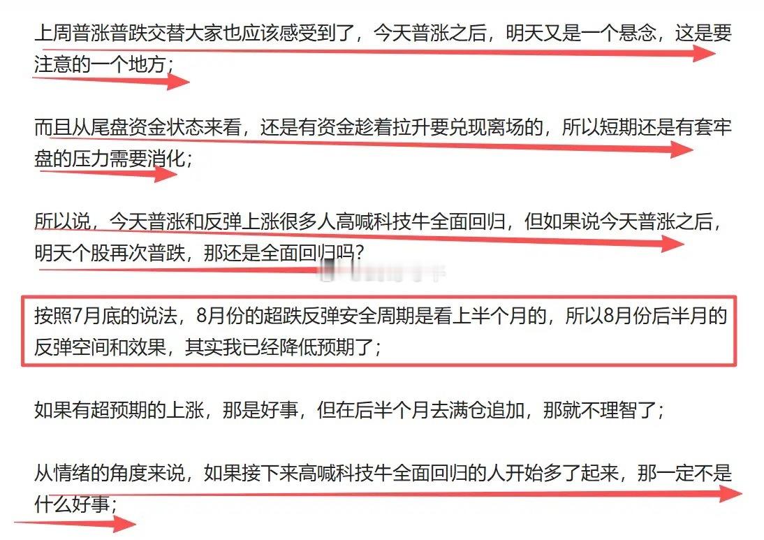 普涨到普跌，昨天很多人都在说牛来了，今天又被打回原形了！短期震荡节奏变化不改，各