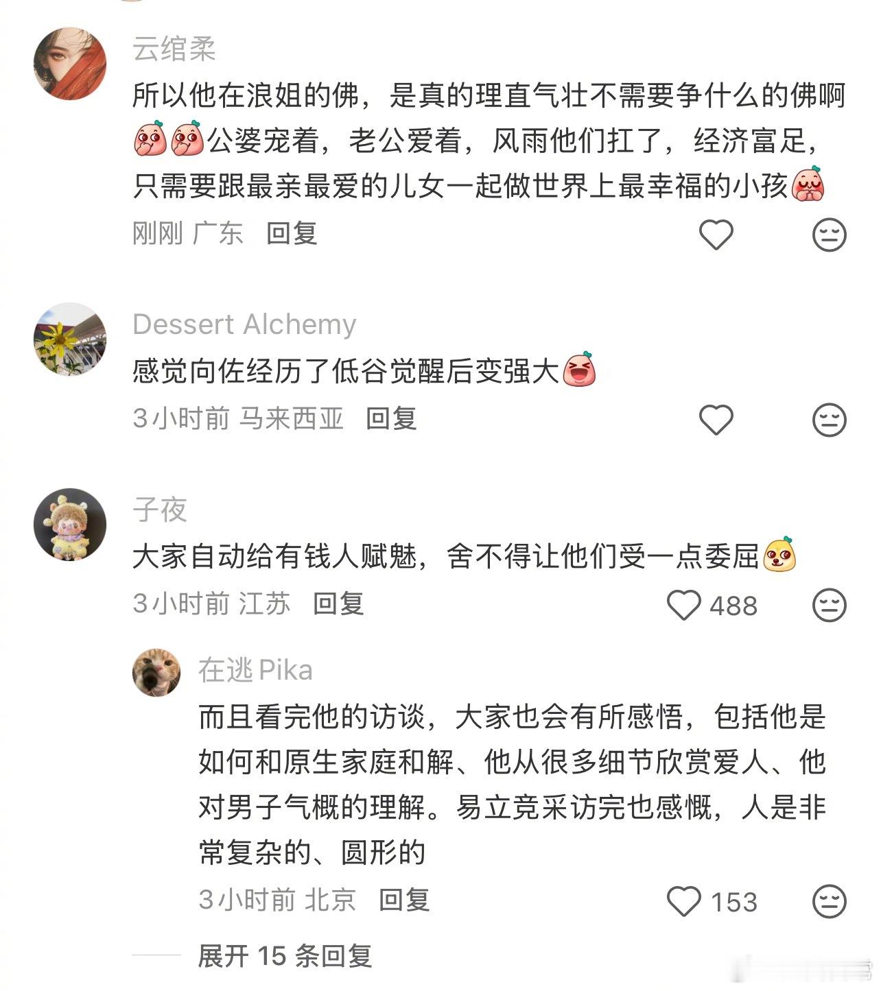 看完易立竞采访向佐后，薯人已吻上向佐 