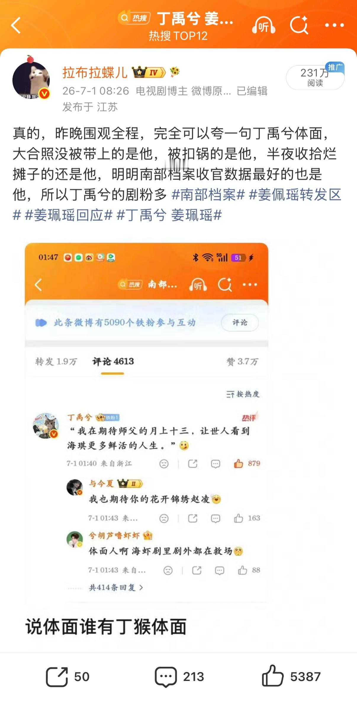 丁禹兮惨兮兮，两个热搜挂一天了，你们看看我阅读量涨到什么程度 丁禹兮 姜珮瑶