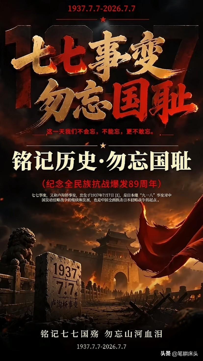 伤痛犹在，国耻难忘……