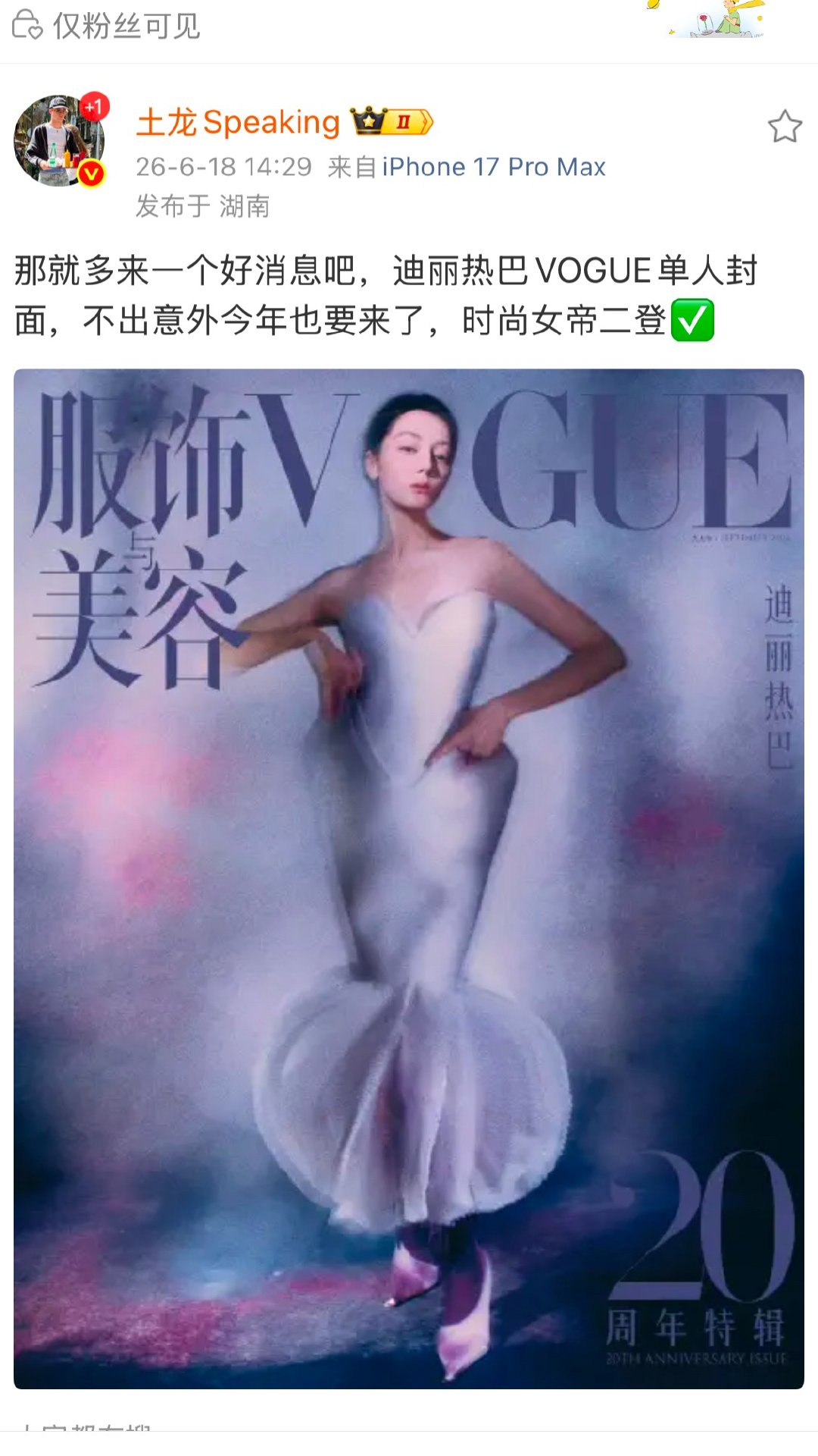 wc！！！迪丽热巴你好消息太多我有点激动得睡不着觉了 