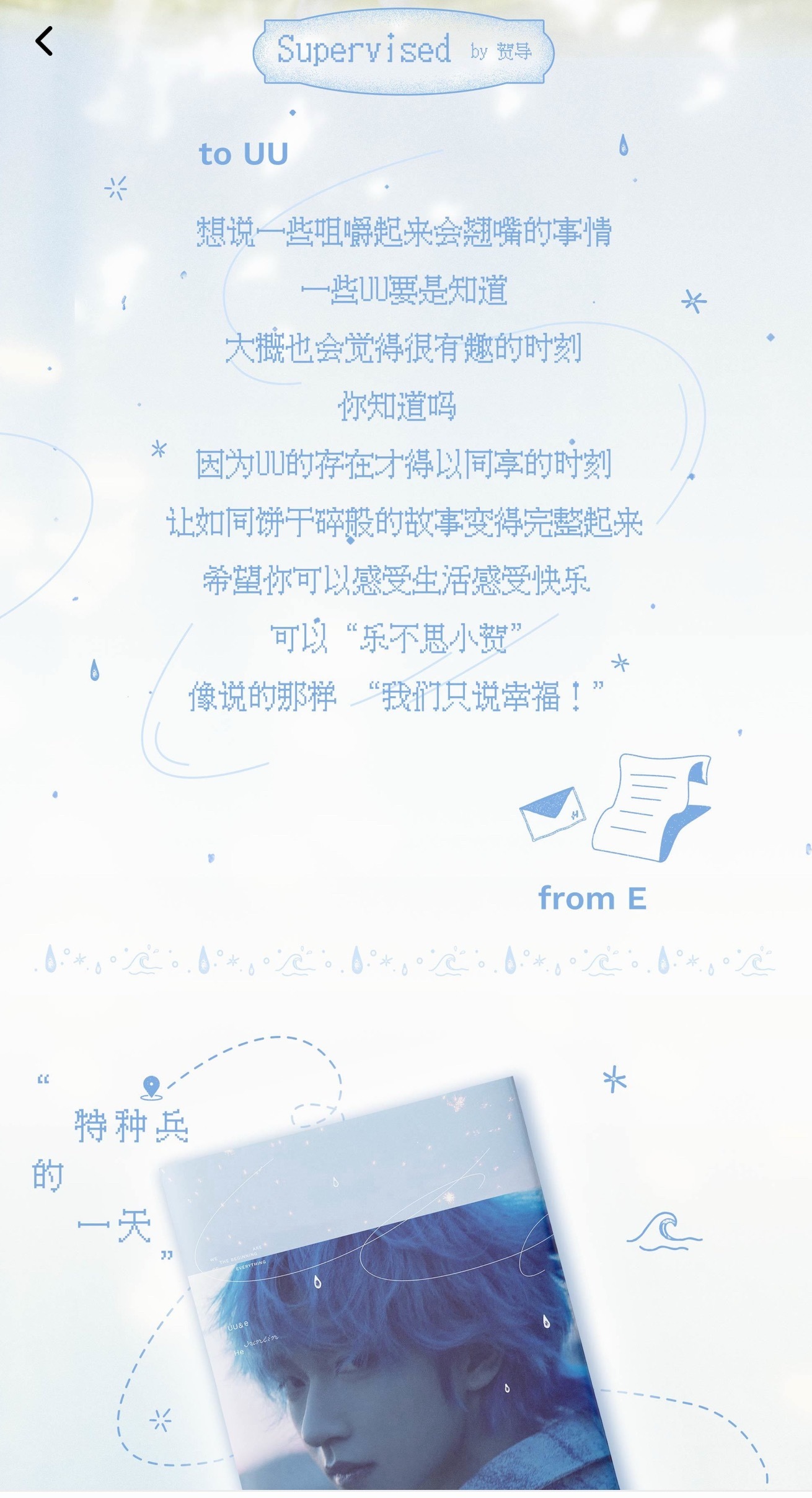 好完美的周边 to UU🥺🥺 