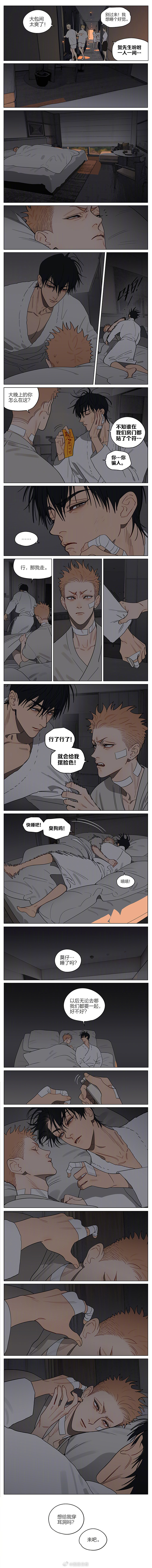 十九天19天漫画 莫仔我真哭死，他真的喜欢贺天啊动漫仲夏狂欢季 作者：old先 