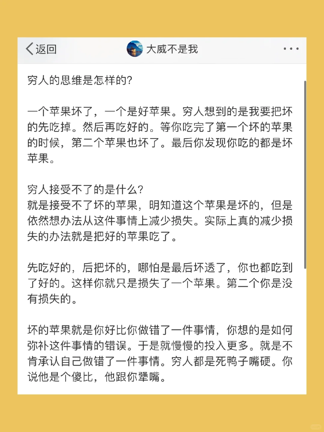穷人的思维是怎样的？  一个苹果坏了，一个是