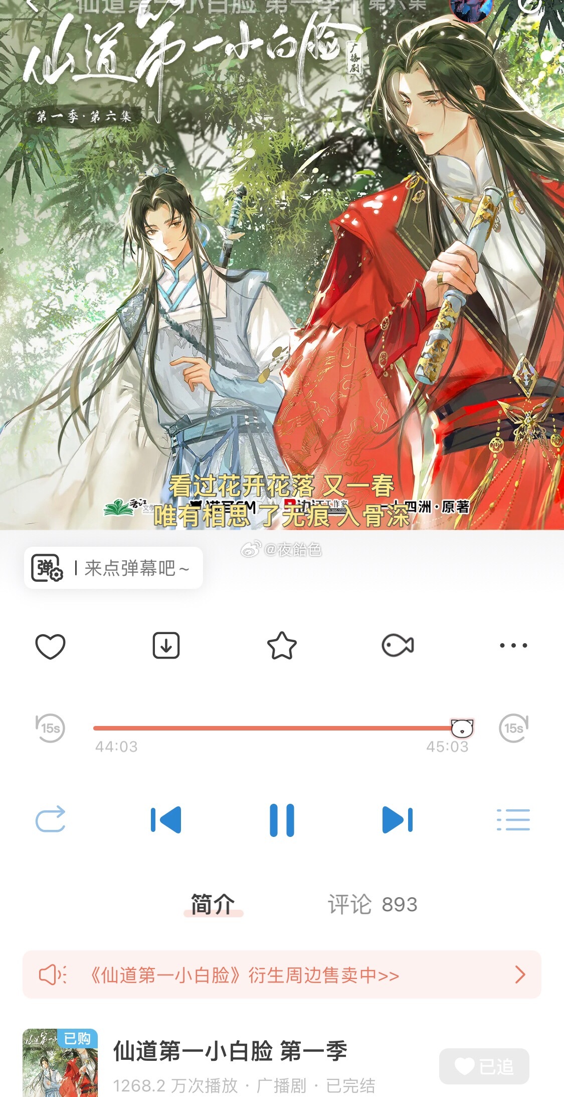 从关闭游戏双眼一闭栽床里那刻开始听竟然异常清醒地听完了三集……我想睡觉