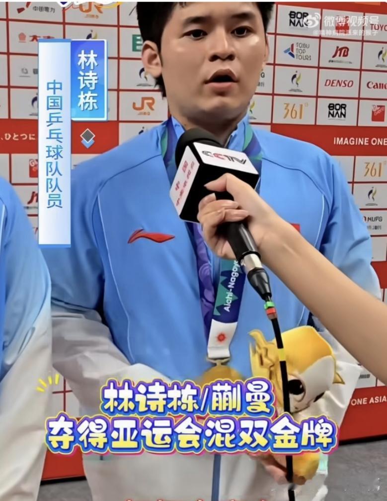 混双冠军林诗栋蒯曼展望未来🎤
林诗栋：其实更往后肯定还有其实更大的目标吧，因为