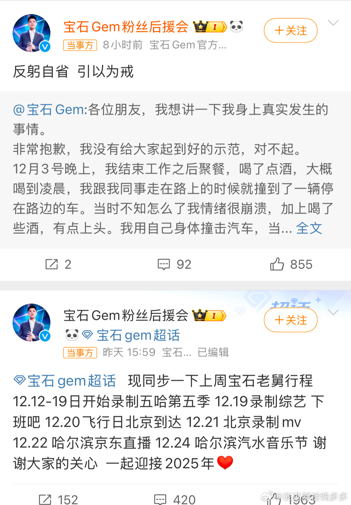 宝石Gem粉丝后援会回应 这个后援会给自家哥哥倒油的一把好手啊，原来你们都联系不