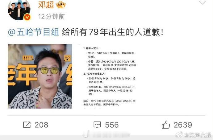 邓超让五哈导演组道歉的样子太帅了！为1979年出生的人正名，年龄从来不是定义一个
