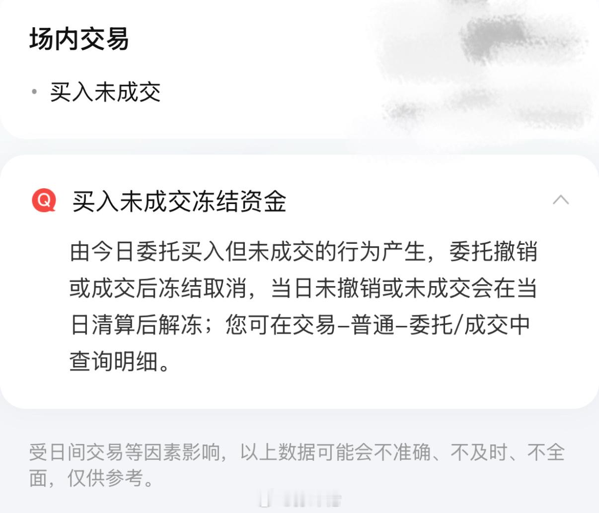 现在大A是不是又崩了？买不进去[允悲]显示买入未成交钱也回不来[允悲]#上交所交