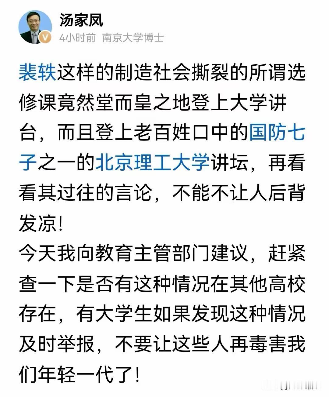 果然不出所料，
汤家凤这次直接向教育主管部门发声了！他发文说，裴轶这样的课能登上
