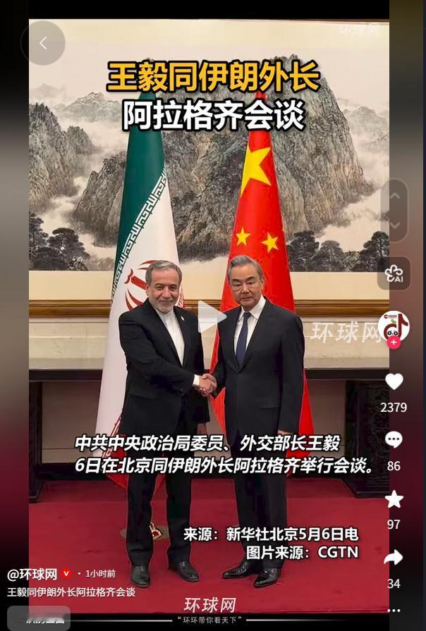 5月6日王毅在北京与伊朗外长阿拉格齐会谈，中伊深化互信共促地区和平稳定

202