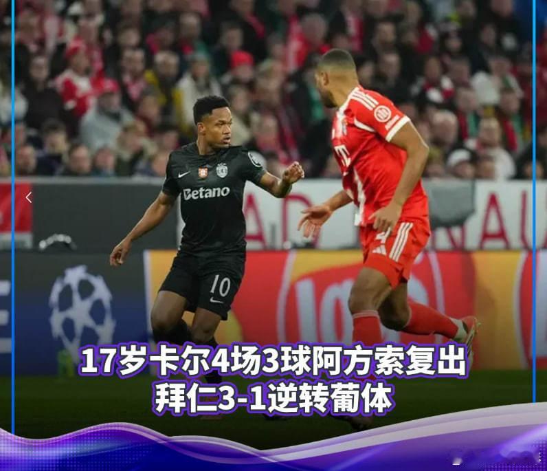 12月10日凌晨1:45，2025-26赛季欧冠联赛阶段第6轮，拜仁慕尼黑在主场