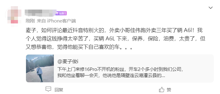 我是恭喜他的，因为是他辛苦赚的钱，他自己可以决定如何去消费它，我尊重且认同他的消