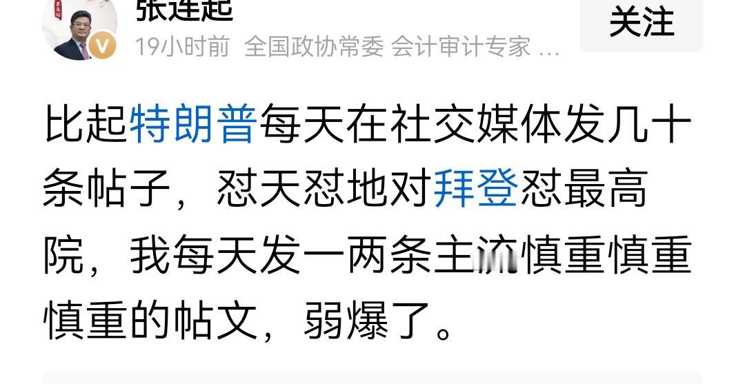 这种政治头脑和认知水平，还当常委，岂止令人堪忧，简直令人崩溃。特朗普不怼拜登，不