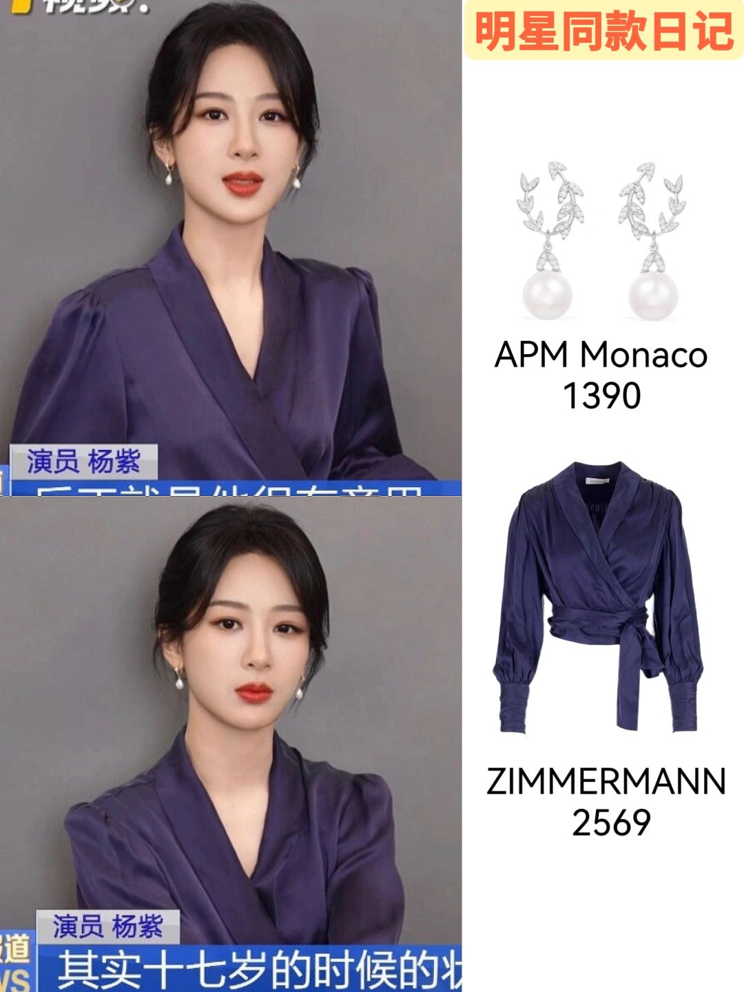 沃天❗央视镜头下的杨紫美成这样…