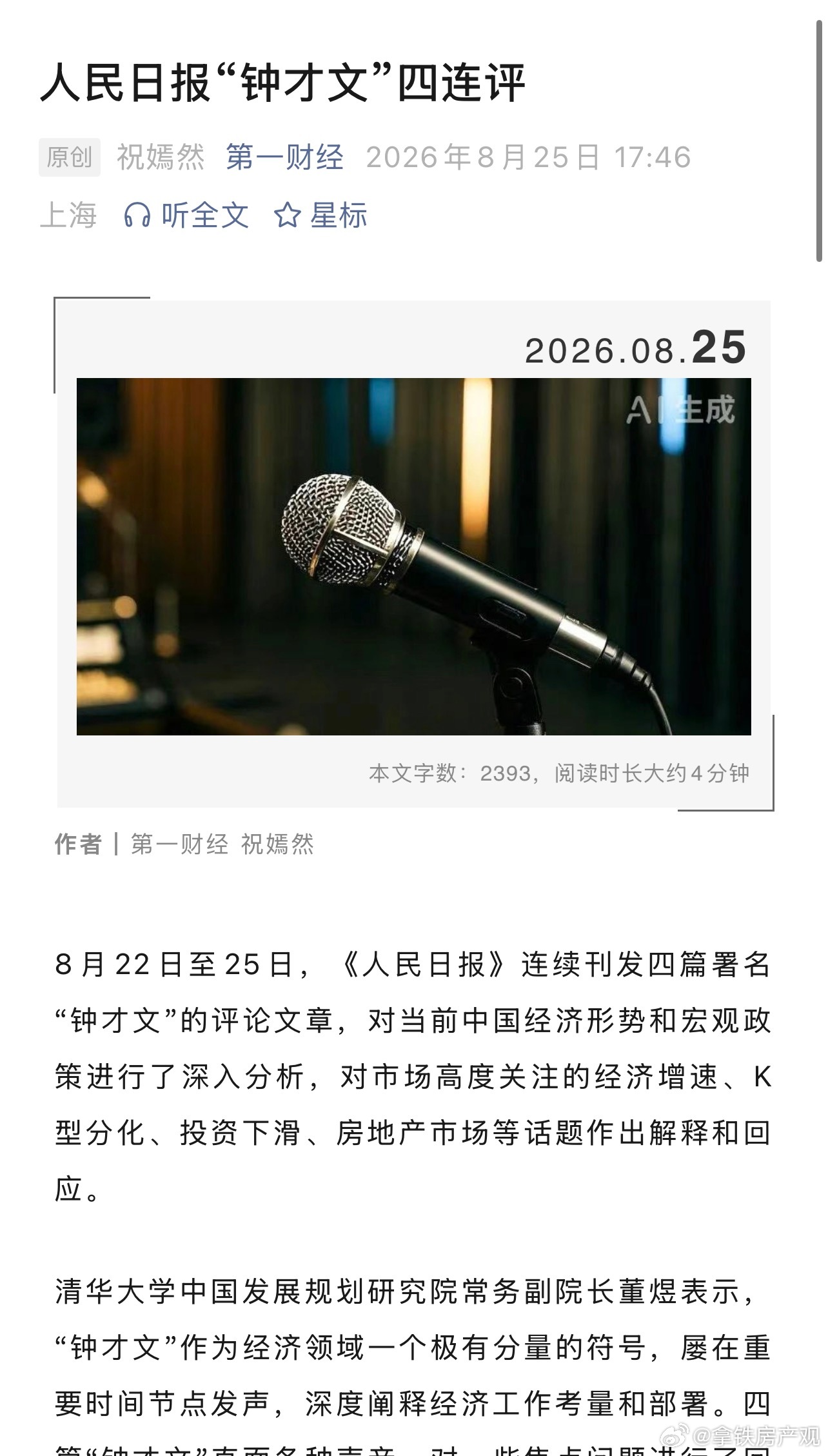 钟才文连发四篇钟才文，实属罕见但个人觉得还是没有反思，也没说到点子上，略表失望，