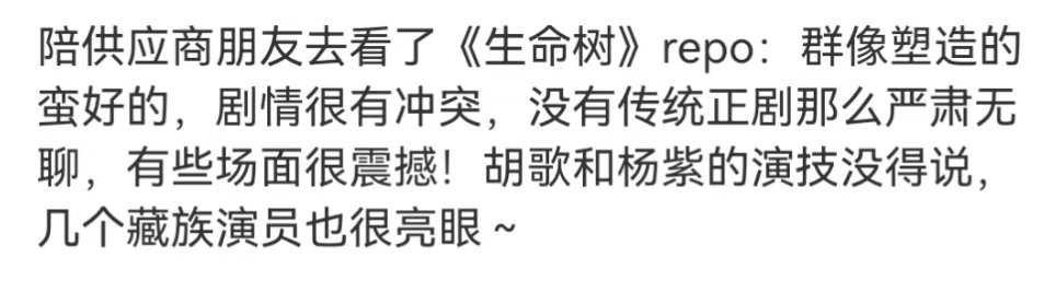杨紫胡歌生命树repo杨紫胡歌生命树看片repo都在夸夸，期待了 