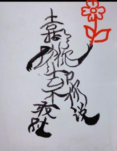 〔看图猜字〕图中画面太有创意了。隐藏几个字。你能看出来啥字组成的。
