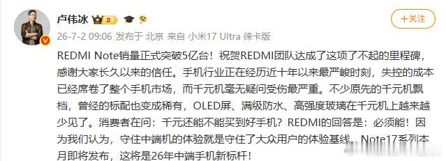 卢伟冰回应REDMINote销量破5亿台12年卖了5亿台这个数据，我感觉算是实至