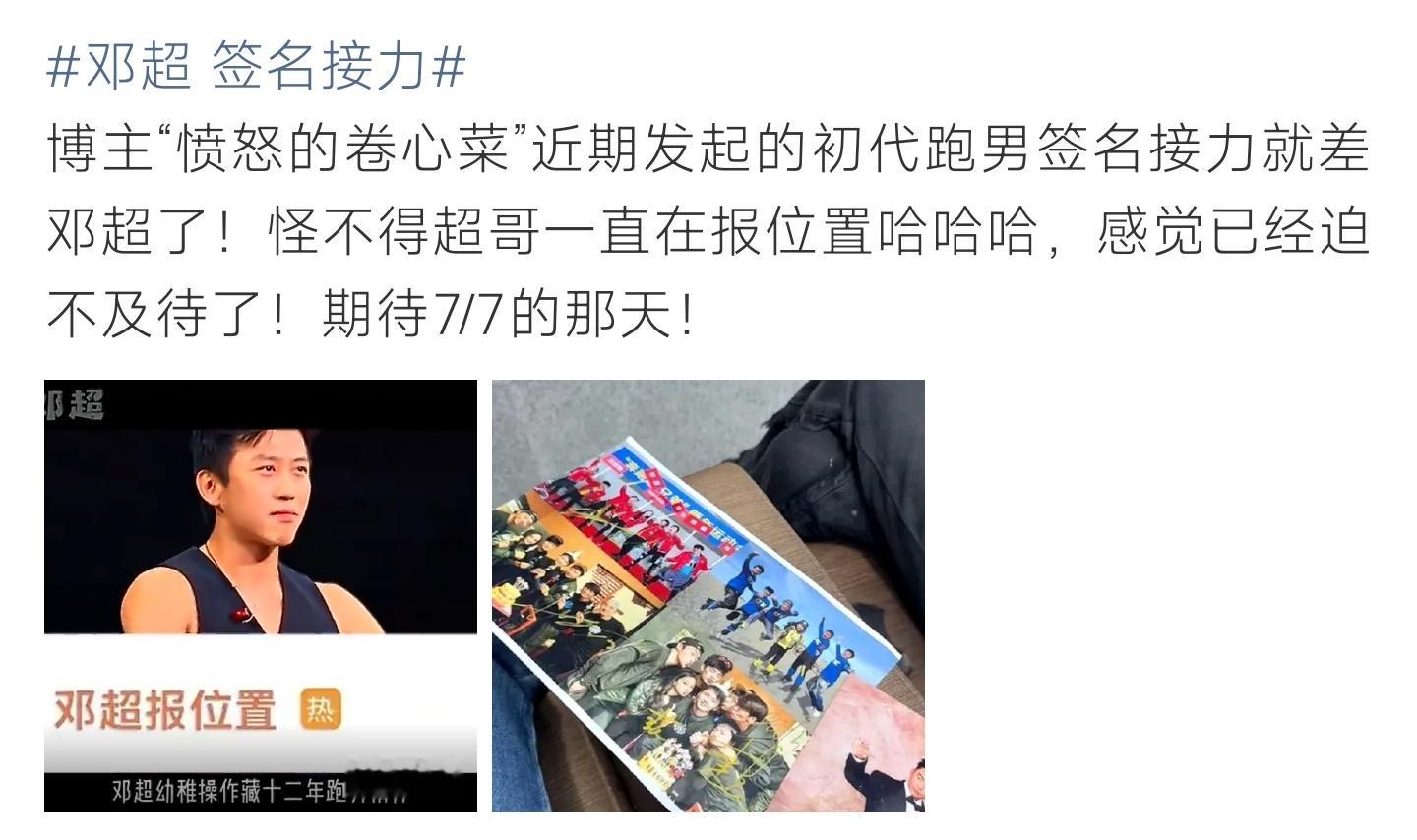 邓超 签名接力跑男老成员签名接力只差邓超，超哥频繁报位置暗藏期待，坐等全员签名圆