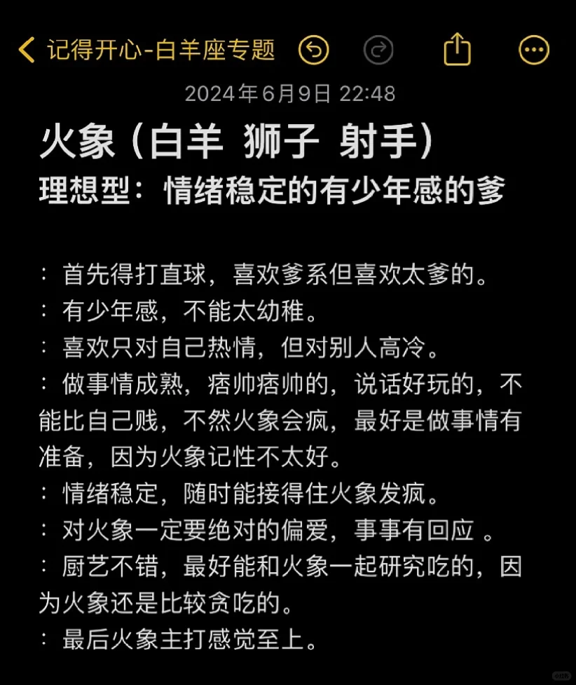 世上最天真的想法:拿捏火象星座