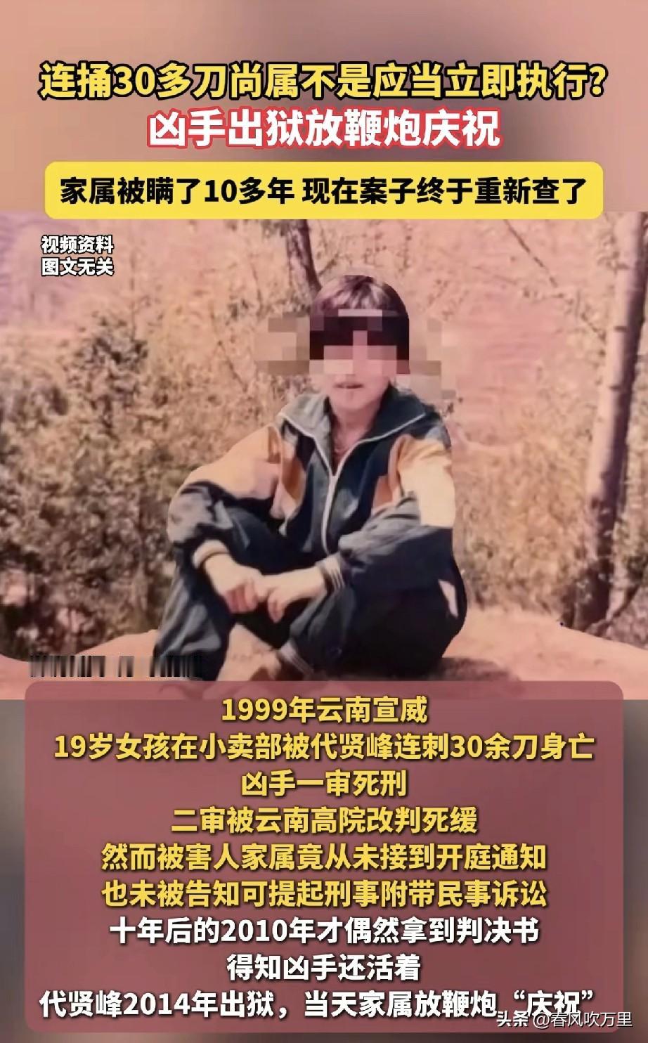 云南宣威19岁少女被劫杀，凶手只在里边待了15年，家属10年后才得知“死刑”被改
