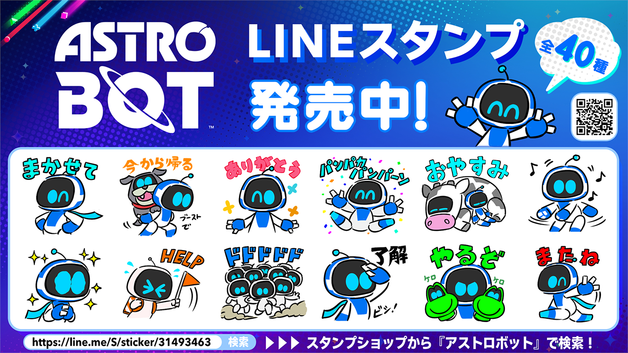 【PS5《宇宙机器人》表情包上线：庆祝发行一周年】为庆祝《宇宙机器人》发行一周年